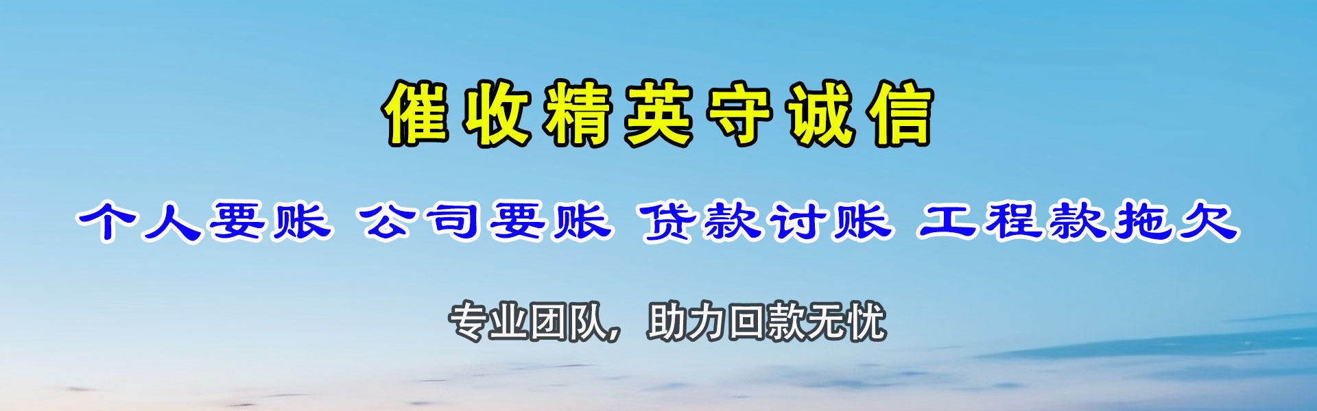 红安腾速达讨债公司